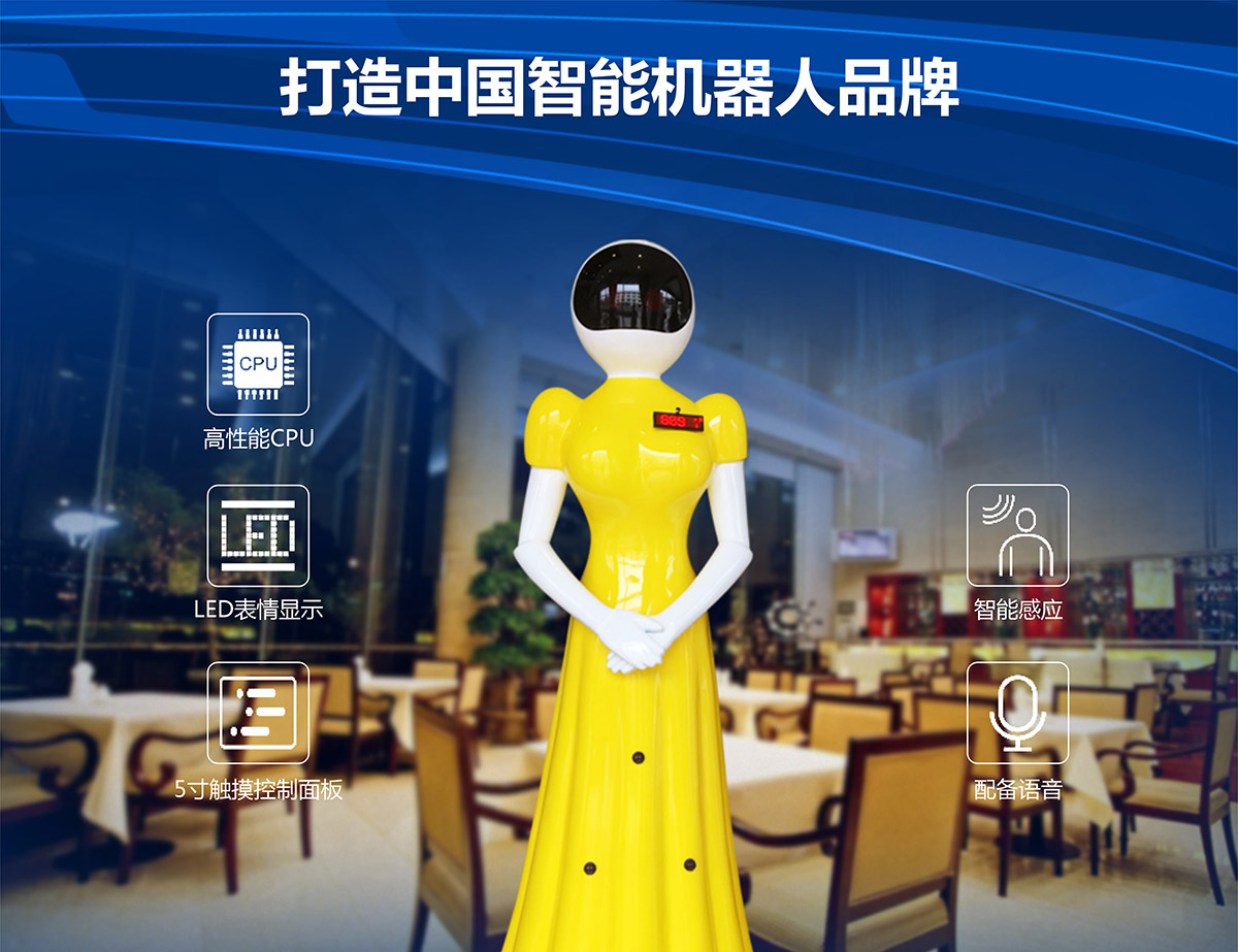 四川迎宾机器人打造中国第1智能机器人.jpg