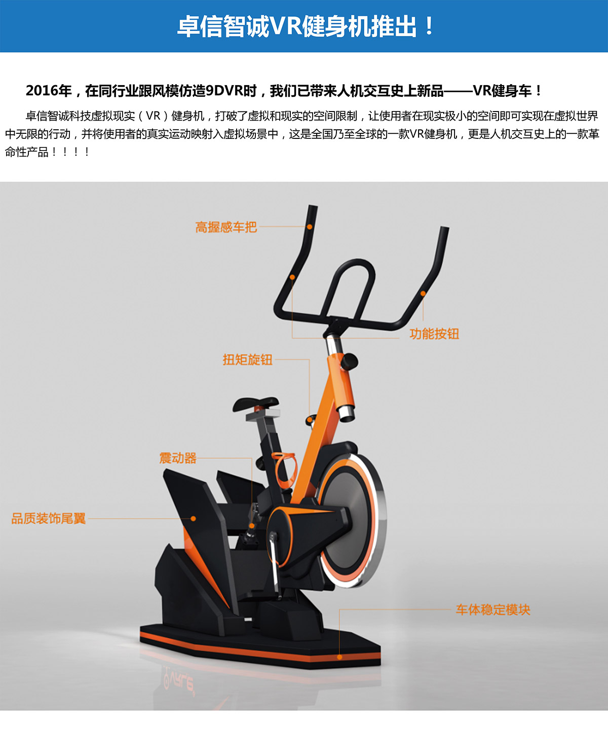 四川卓信智诚VR健身机重磅推出.jpg