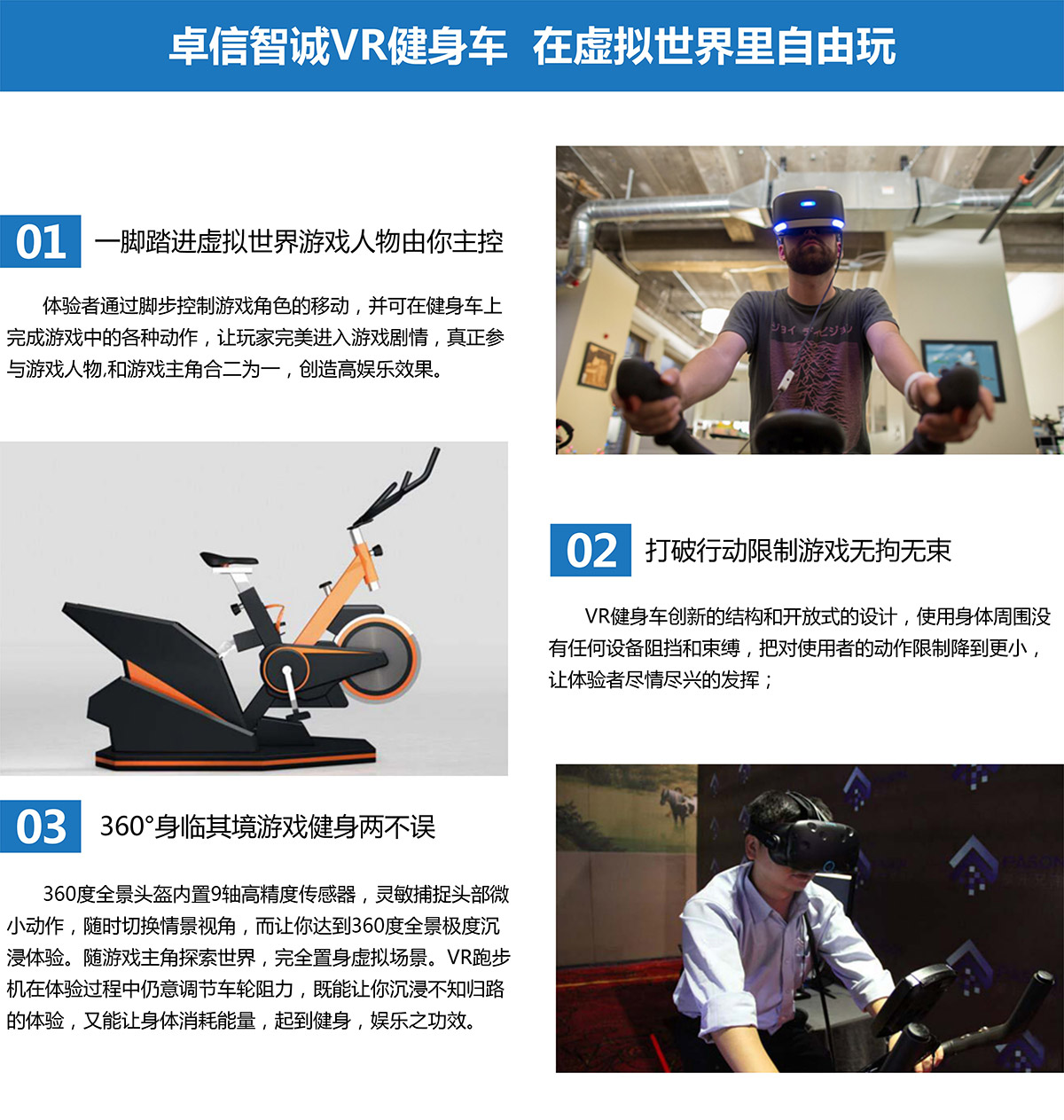 四川卓信智诚VR健身车在卓信智诚自由玩.jpg