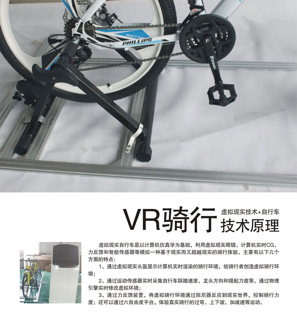 03-VR骑行技术原理.jpg