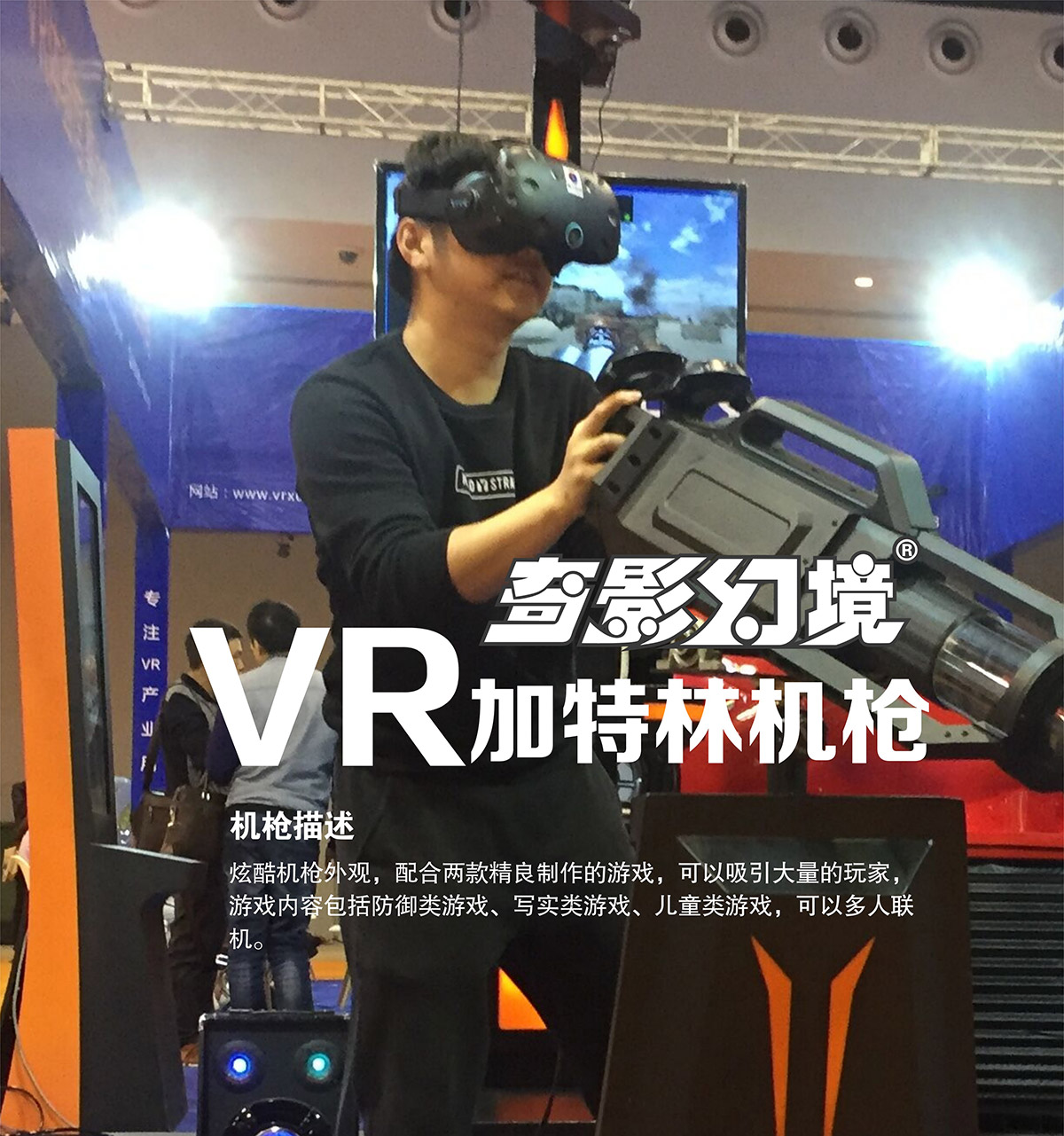 01-奇影幻境VR加特林机枪.jpg
