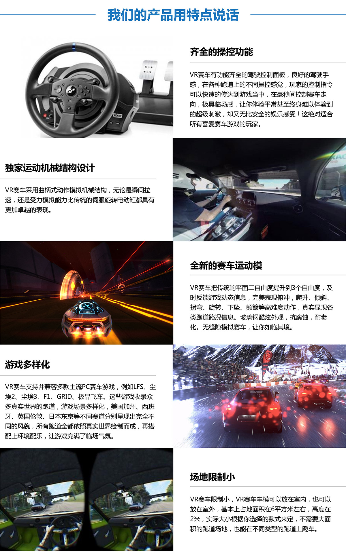四川虚拟VR赛车产品用特点说话.jpg
