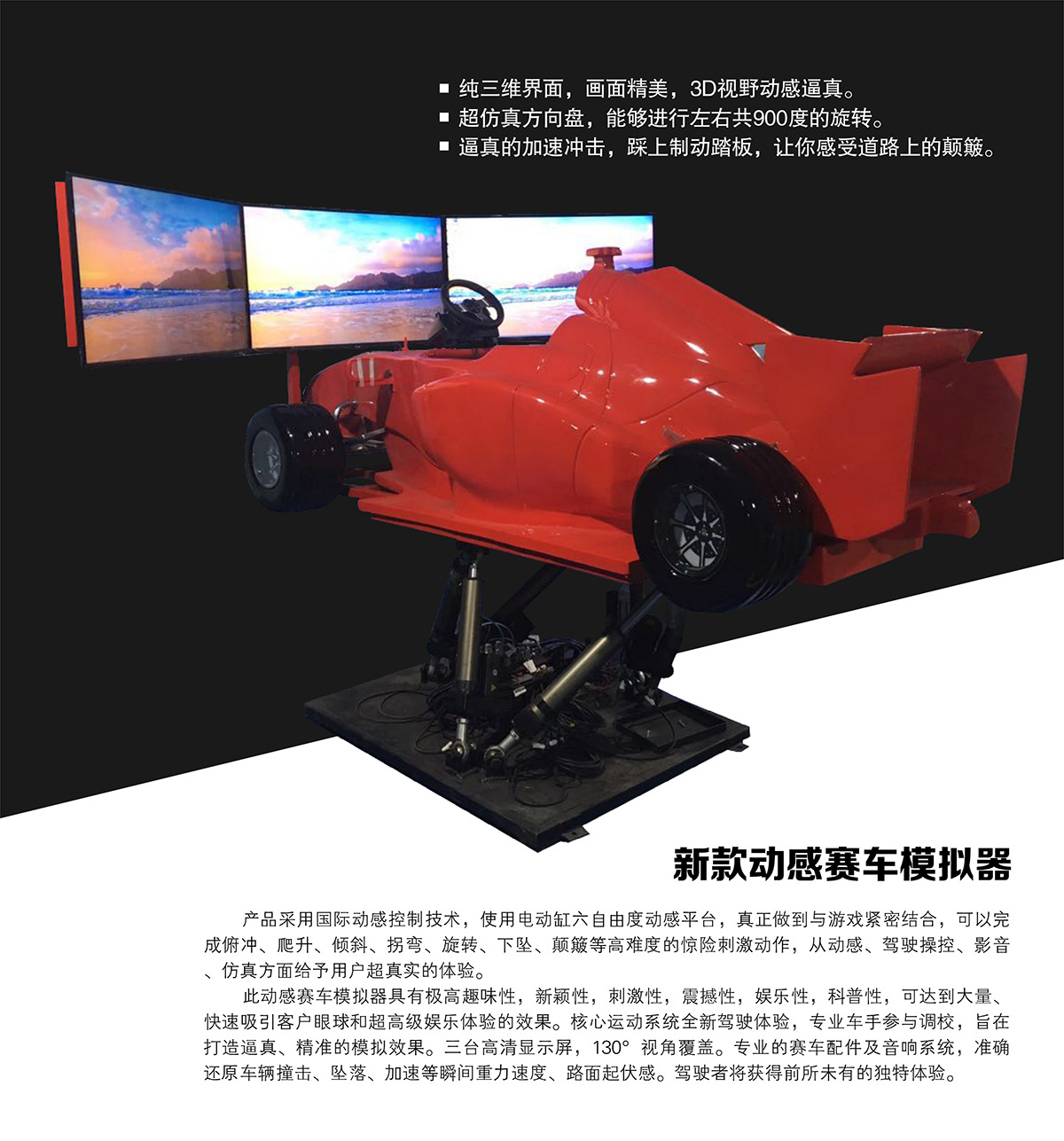 02-新款动感赛车模拟器.jpg