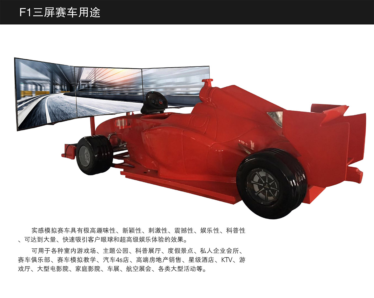 03-实感模拟赛车用途.jpg