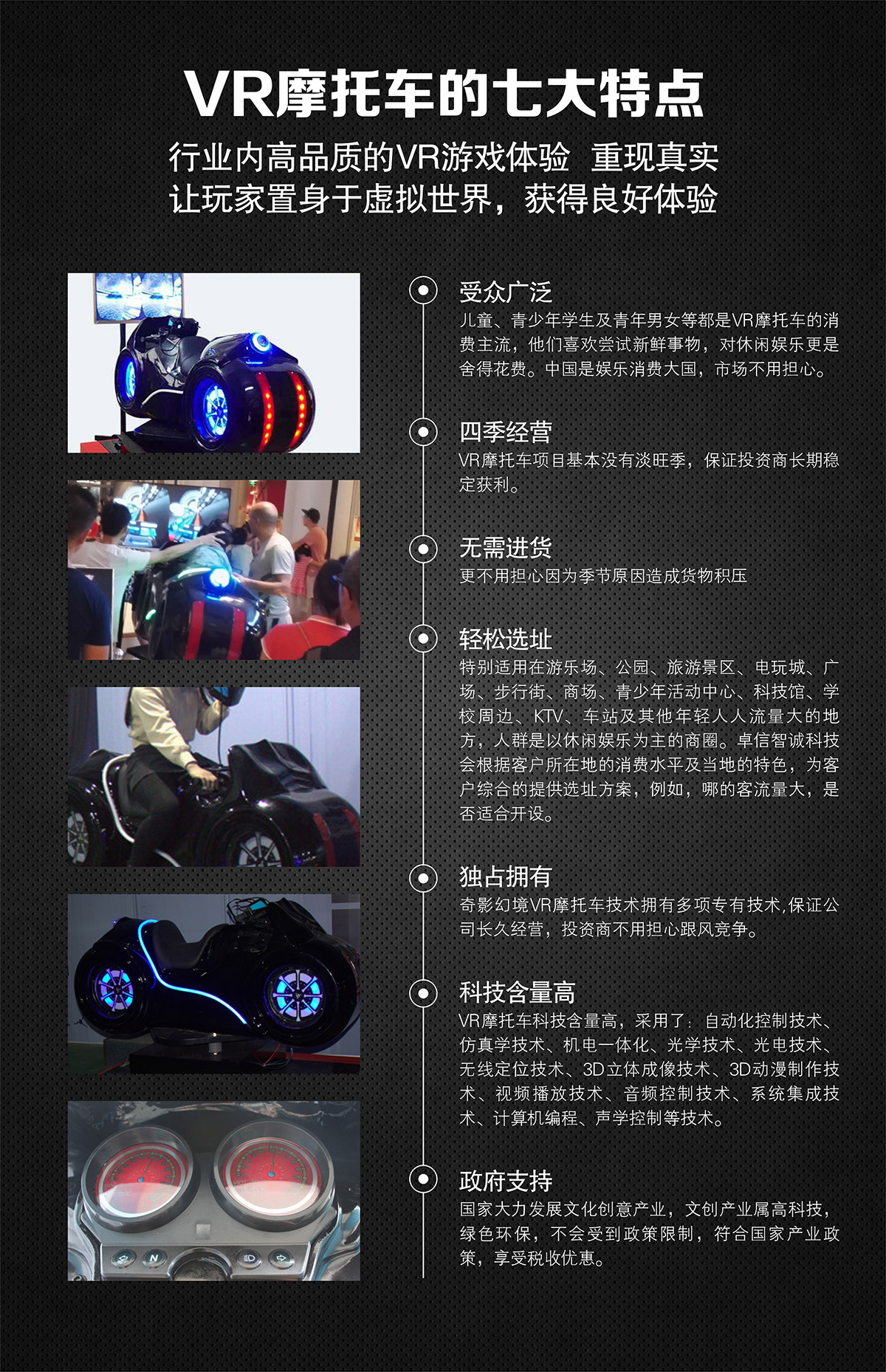 07-奇影幻境VR摩托车特点高品质游戏体验.jpg
