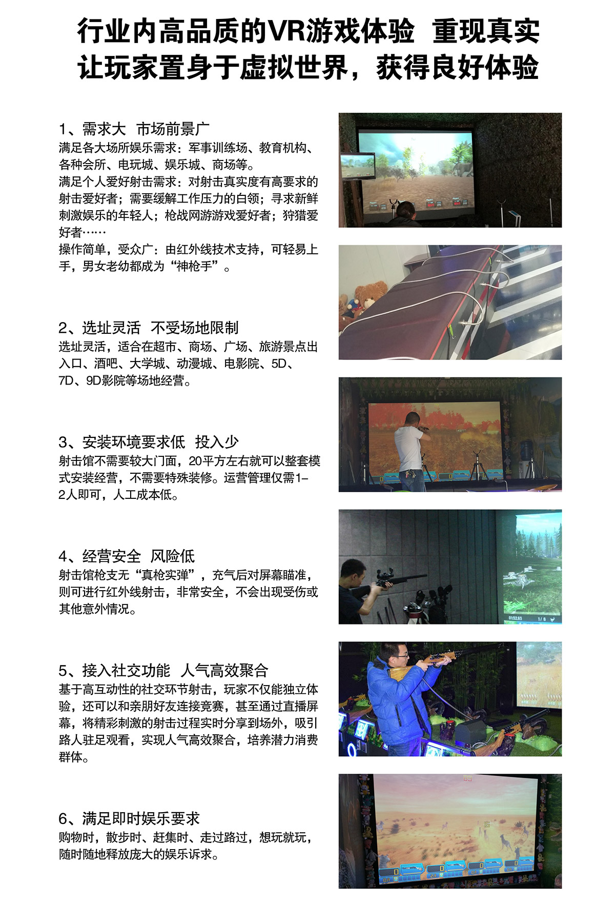 07-行业高品质VR游戏体验卓信智诚.jpg